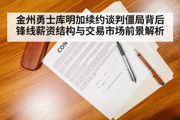basketball contract negotiation