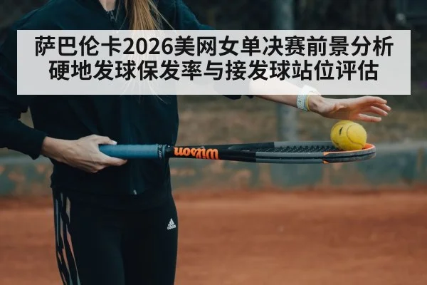 tennis player receiving serve